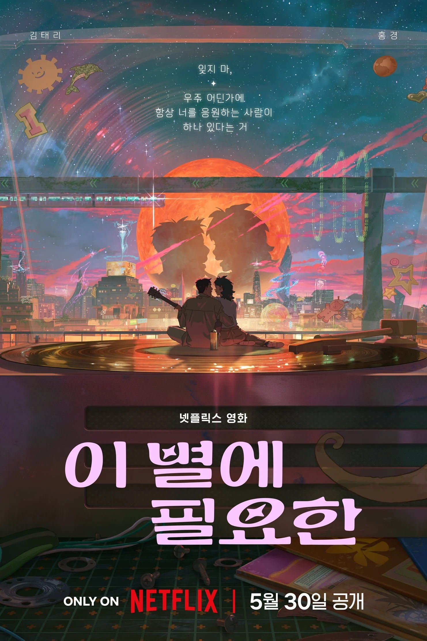 Lạc trong ánh sao - Lost in Starlight / I Byeol-e Pil-yohan (2025)